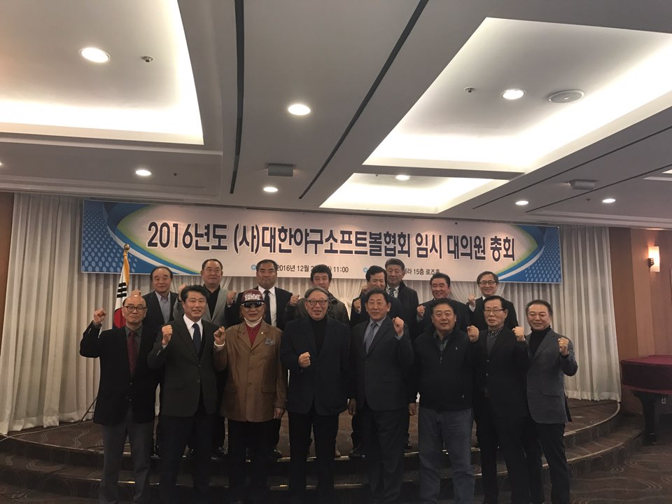 임시대의원 총회