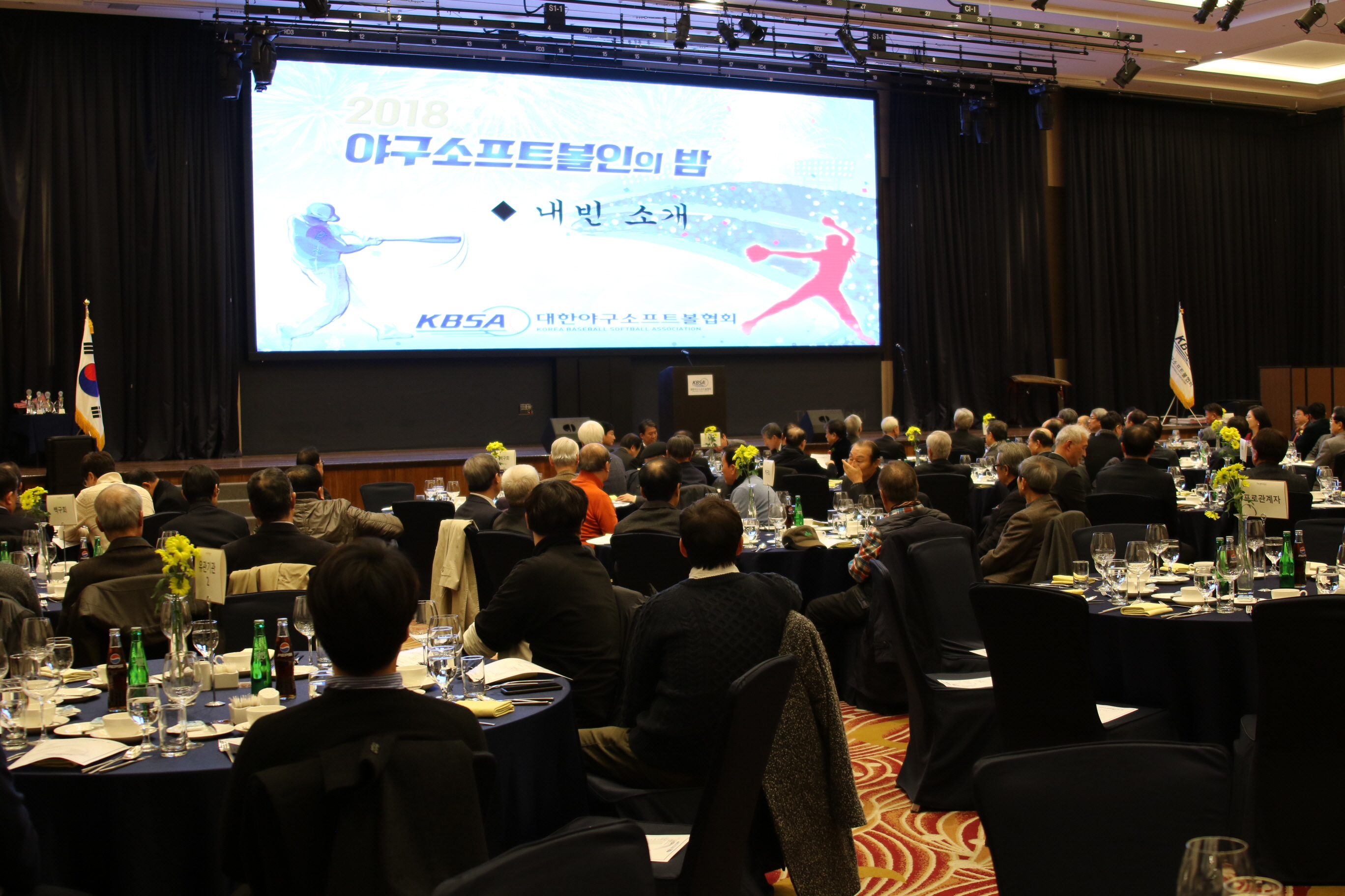 2018 야구소프트볼인의 밤